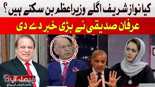 Can Nawaz Sharif become the next PM? | Irfan Siddiqui | Hum News