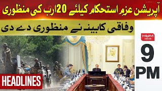 Approval of 20 billion for commitment stability | Hum News Headlines 9 PM