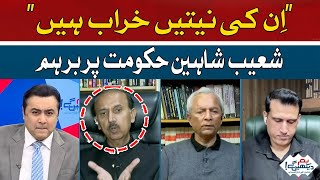 Criticism of Shoaib Shaheen's government | Hum News