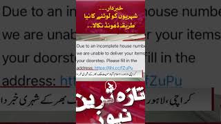 New Bank Scam In Pakistan _ Hum News