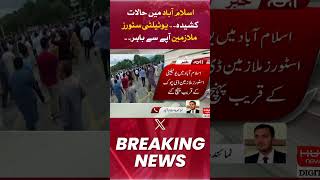 Islamabad On High Alert, Protest In Red Zone | Utility stores | Breaking News | Hum News