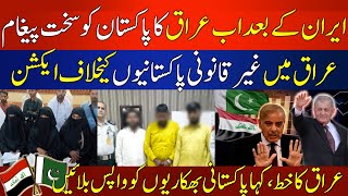 After Iran, Iraq's Diplomatic Crisis with Pakistan | Latest Updates | HUM News