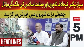 Commercial centers are closed in all over Pakistan | Hum News Headlines 5 PM