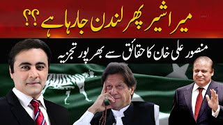 " My Shair Is Going To London ? " Inside Story Explain By Mansoor Ali Khan | Hum News