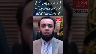 There is solid evidence to ban Tehreek-e-Insaf, claims Atta Tadar in the program Newsline