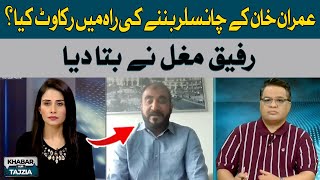 What is the obstacle in the way of Imran Khan becoming chancellor? | Rafiq Mughal | Hum News