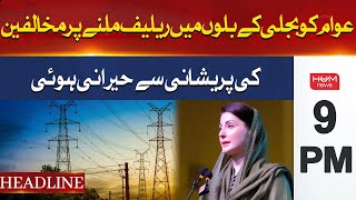 Maryam Nawaz's speech regarding electricity bills has come | Hum News Headlines 9 PM