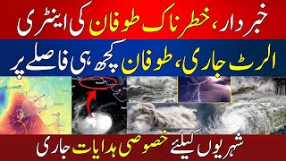LIVE: Cyclone Alert in Karachi | Storm Entering Soon | Alarming Situation | Latest Updates |HUM News
