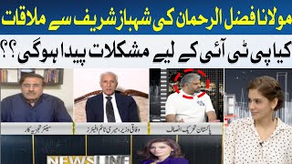 PM Meets Maulana Fazal Ur Rehman | Will PTI Face new Challenges?
