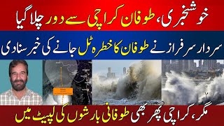 Karachi Out of Danger | Cyclone 200 KM Away From Karachi | Latest Karachi Weather Updates | HUM News