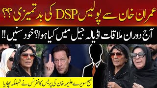 Big Revelation From Aleema Khan About Behaviour Of DSP With Imran Kahn | Breaking News | Hum News