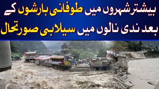 Flood situation in rivers and canals after heavy rains in most cities | Hum News
