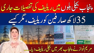 Electricity Relief For Punjab | Maryam Nawaz Relief to the Public | Latest Updates | HUM News