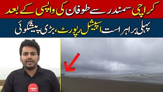 Special Report From Seaview | Heavy Karachi Rain Forecast | Sardar Sarfaraz Prediction | Hum News