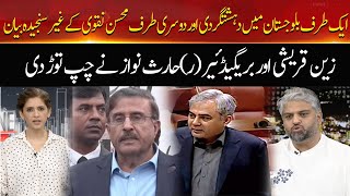 Big Statement Made From Zain Qureshi And Haris nawaz About Mohsin Naqvi | Hum News
