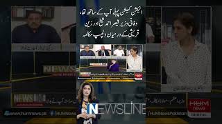 Interesting dialogue between Federal Minister Qaiser Ahmad Sheikh and Zain Qureshi