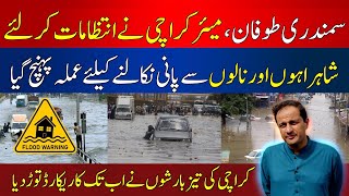 Karachi Heavy Rains Caused Catastrophe | Mayor Karachi Reached Affected Areas | Latest | HUM News