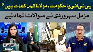 Who will Maulana choose between PTI and the government?