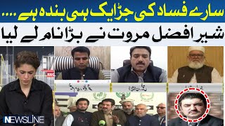 Sher Afzal Marwat told a big name | Hum News