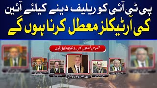 Constitutional Articles to be Suspended to Provide Relief to PTI