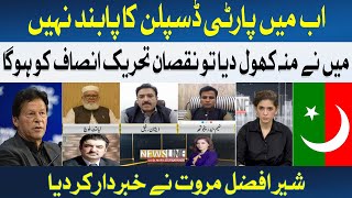 Sher Afzal Marwat warns | PTI Will Face Consequences If I Speak
