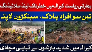 Kerela Landslide in India | hundreds of People Missing | Breaking News | HUM News