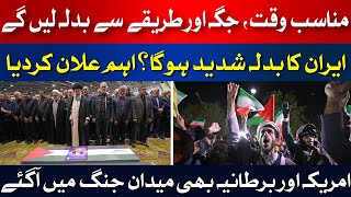 Iran Supreme Leader Warns Isreal | Iran Ready To Attack Isreal..?? | Latest Update | Breaking| HUM