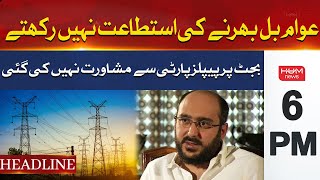 People cannot afford to pay electricity bills | Ali Haider Gillani | Hum News Headlines 6 PM