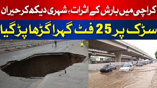 KARACHI RAIN EXPOSES 25-FT DEEP POTHOLE! Citizens Stunned by Massive Crater on City Road