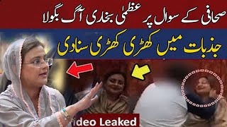 Azma Bhukhari Get Angry On Jounalist Question | Breaking News | Hum News