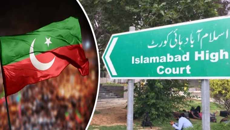 اسلام آباد ہائیکورٹ