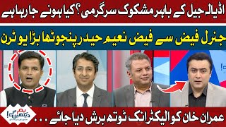 Suspicious Activity Outside Adiala Jail | What's Happening?