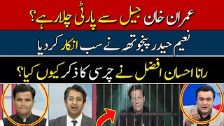 Imran Khan is Running the Party from Jail? | Rana Ihsaan Afzal | Hum News