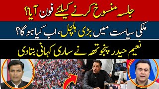 Got a Call to Cancel the Jalsa? | Naeem Haider Panjutha | Hum News