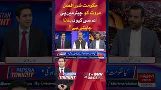 Why does the government want to make Sher Afzal Marwat the chairman PAC? Barrister Aqeel Malik