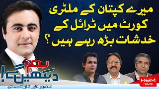 Hum Dekhen Gey with Mansoor Ali Khan | 5 SEP 2024 | HUM NEWS