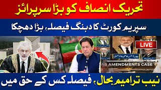 LIVE: Supreme Court Verdict on NAB Amendment Case | PTI | Breaking | HUM News