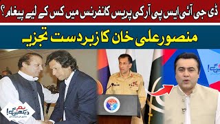DG ISPR's press conference message for whom? | Mansoor Ali Khan | Hum News