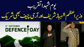 LIVE: Martyrs' Day Celebration| HUM News