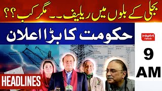 HUM News Headlines 9 AM | Electricity Prices | Big Announcement | Air Force Day | 7 Sep 2024