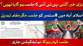 PTI New Announcement | Latest Update on PTI 8 Sep Jalsa | Road Map Issued | BREAKING | HUM News