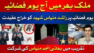 LIVE: | Tribute to National Hero Rashid Minhas Shaheed on Air Force Day | Latest | HUM News