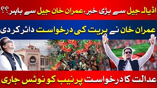 Big Good News From Adiala Jail | Imran Khan 190 Million Pound Case | BREAKING | HUM News