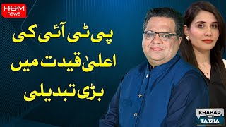 Khabar Aur Tajzia with Sana Kevan and Muzamal Suharwardy | 07 SEP 2024 | HUm News
