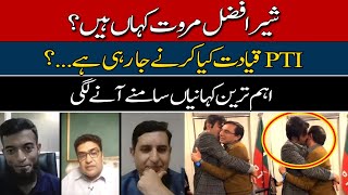 Where is Sher Afzal Marwat? | Shocking Insides | Digital Special | Hum News