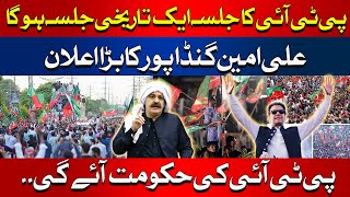 PTI Jalsa Today Updates | Today will be a Historic Jalsa | Ali Amin Gandapur Announcement | HUM News