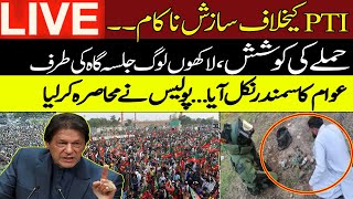 🔴LIVE🔴| PTI Jalsa Latest Update | Breaking News | Bag Suspicious Bag Found | Imran Khan