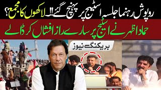 Hammad Azhar made an important announcement about Imran Khan – PTI Power show Live Updates