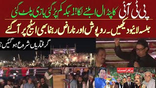 🛑LIVE: PTI Jalsa Sanjgani – Crowed Packed – Amin Gandapur | Hammad Azhar | Zartaj Gul | Sher Marwat