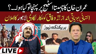 LIVE | CM KP Ali Amin Gandapur reveals the hidden message from Imran khan | PTI Jalsa at Islamabad